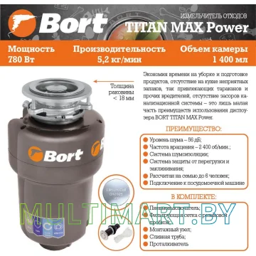Измельчитель отходов Bort Titan Max Power (91275790) картинка 9